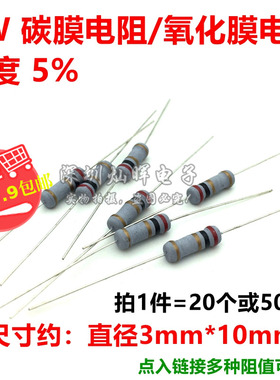 1W碳膜电阻 氧化膜电阻 精度5% 0.15R1R2R3R5.1R100R220R330R680R