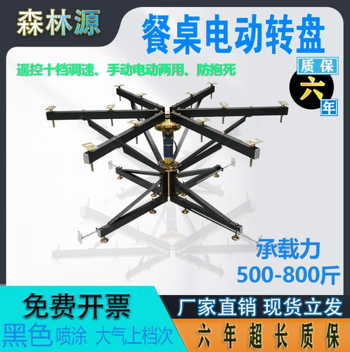 森林源餐桌智能电动转盘厂家直发