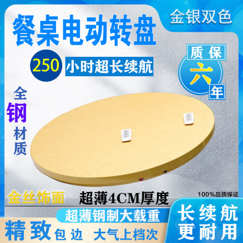 森林源电动转盘超长250小时续航钢制超薄4cm遥控酒店大圆餐桌包邮