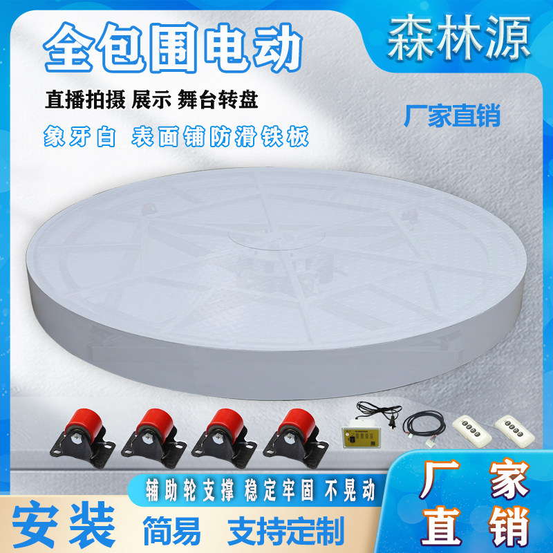 森林源电动遥控舞台转盘产品展示可调速钢架旋转底座摩托车展示台