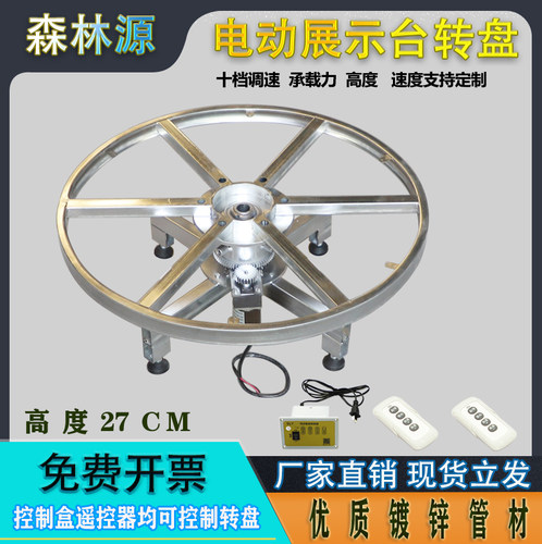 电动转盘展示旋转舞台可遥控调速