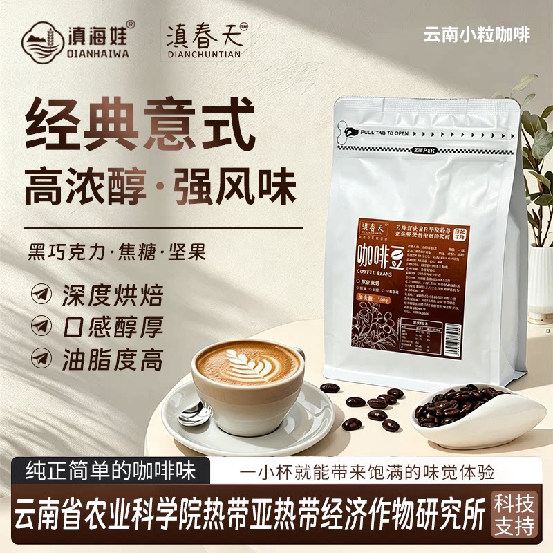 云南小粒咖啡豆咖啡粉农科院精品中度深度烘焙意式蓝山特浓咖啡豆