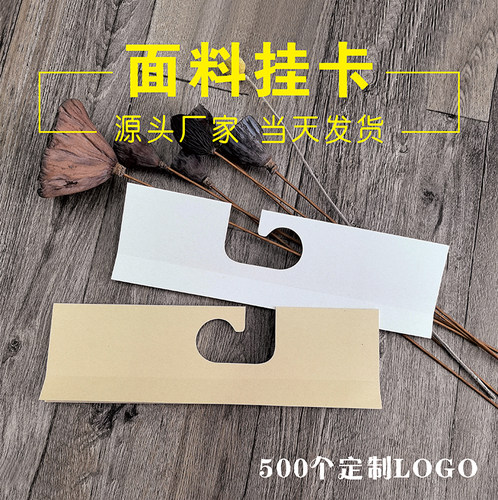 30cm面料挂卡挖孔布版样卡挂布夹空白纺织布样挂钩现货布料吊卡头