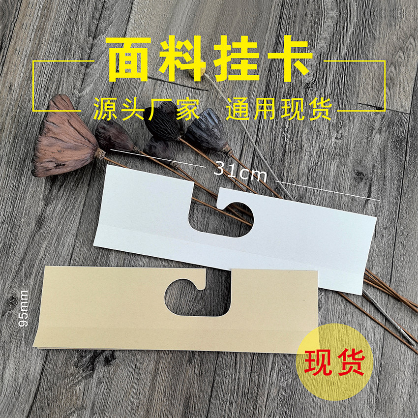 31cm面料挂卡挖孔布版样卡挂布夹空白纺织布样挂钩现货布料吊卡头