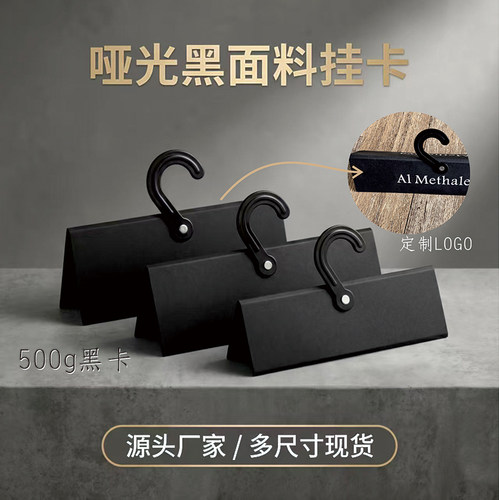 空白黑卡挂卡现货面料挂卡布夹布卡头吊卡铁钩挂卡挂钩中性卡色卡