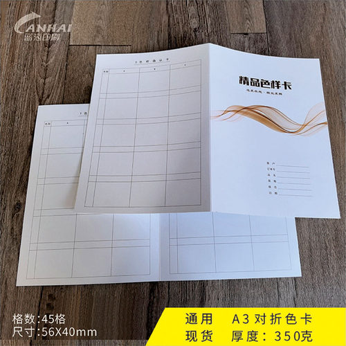 通用现货A3对折页三折页色卡本贴样卡确认卡面料卡印刷品定制LOGO