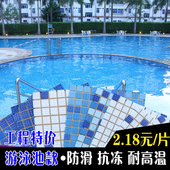 厂家直销玻璃游泳池马赛克户外水池鱼池浴池泡池外墙防滑抗冻瓷砖