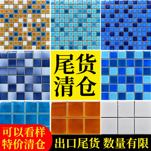 出口特价清仓尾货陶瓷马赛克