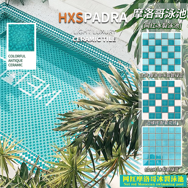 HXSPADRA摩洛哥网红泳池马赛克