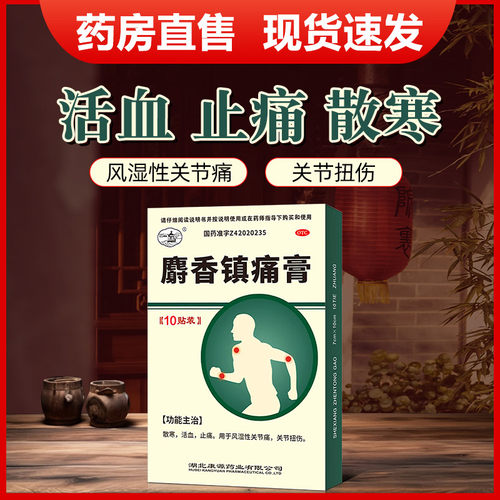 [西山]麝香镇痛膏10贴/盒