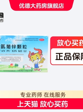 保贝牛赖氨葡锌颗粒儿童5g*15包/盒小儿补赖氨酸补锌儿童缺锌yp