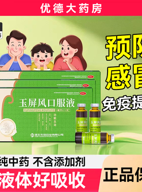 玉屏风颗粒小儿玉屏风粿粒散中成药口服液官方旗舰店汗多虚汗停sy