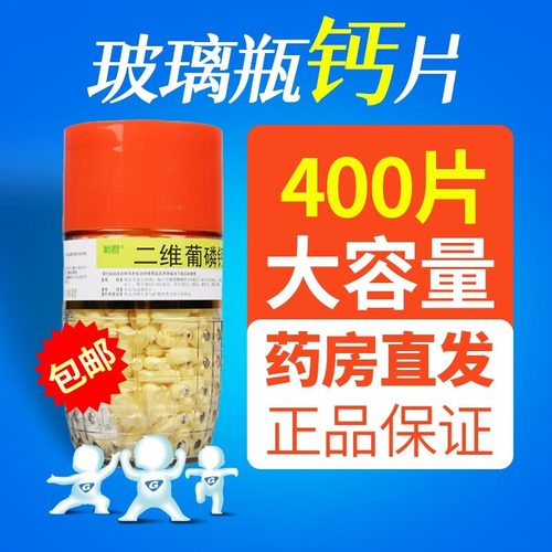 【利君】二维葡磷钙咀嚼片400粒/瓶儿童补钙缺钙发育迟缓老式钙片国药准字号