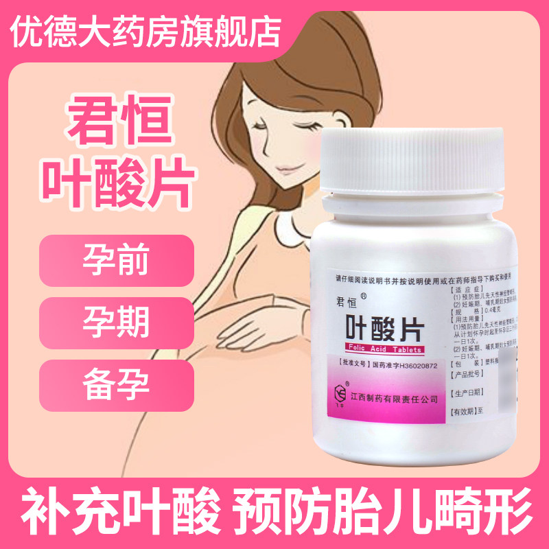 叶酸片备孕期备孕前叶酸孕妇早期孕晚期叶酸女性正品官方旗舰店yp