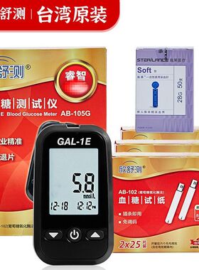 台湾欣舒测AB-105G血糖仪家用配AB-102血糖试纸原装医用免调码ZX