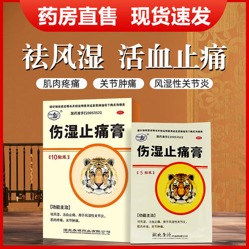 【康源】伤湿止痛膏10贴/盒