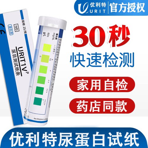 优利特尿蛋白检测试纸医用级