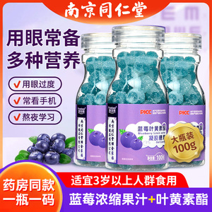 同仁堂蓝莓叶黄素药房正品软糖儿童成人护眼叶黄素酯青少年片ys