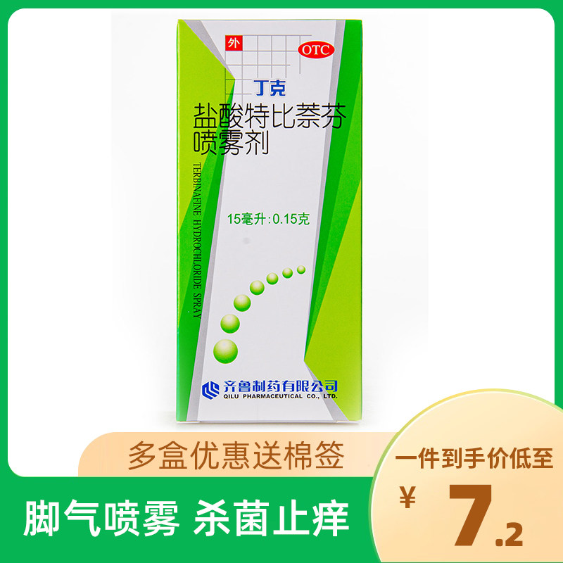 丁克盐酸特比萘芬喷雾剂15ml脚气药抗真菌防脚气除脚气臭脚喷雾yp