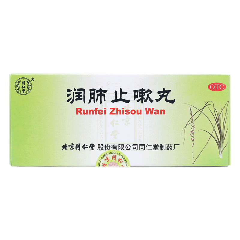 同仁堂润肺止嗽丸 10丸/盒 久咳声哑 肺气虚 支气管炎哮喘药yp