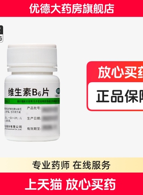 维福佳维生素b2和b6成人100片溢脂性皮炎正品官方旗舰店钓鱼用yp