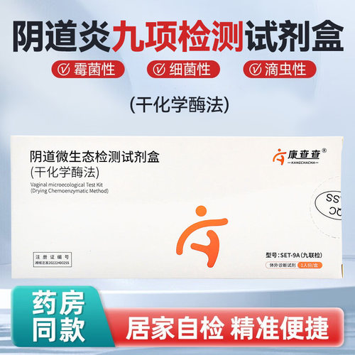 阴道炎自检试纸白带霉菌性滴虫