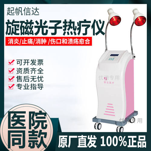 信达3000热疗旋磁妇科光子红光