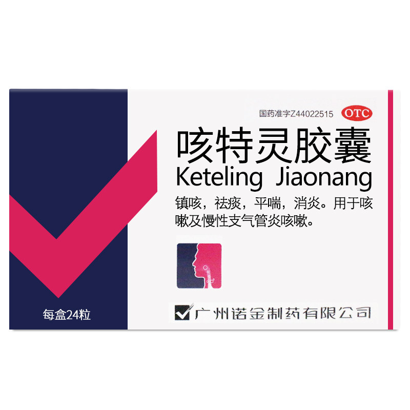 诺金 咳特灵胶囊24粒/盒 用于咳喘及慢性支气管炎咳嗽yp