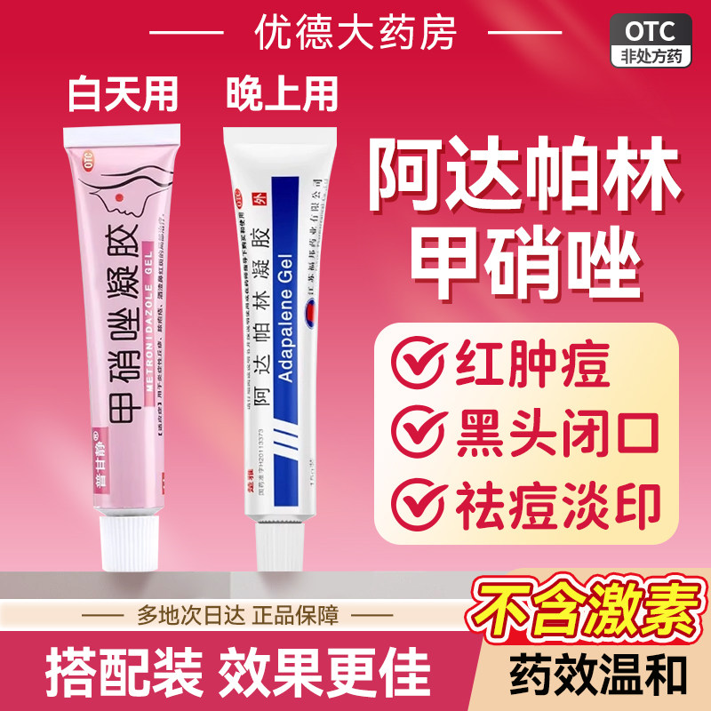 【楚雅】阿达帕林凝胶0.1%*30g*1支/盒
