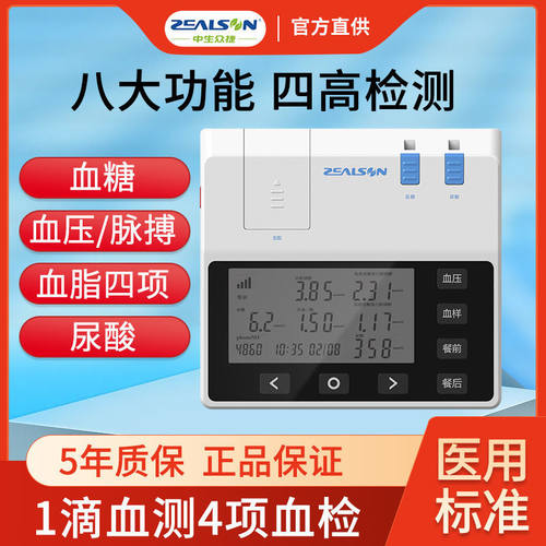 血糖尿酸一体机检测仪胆固醇