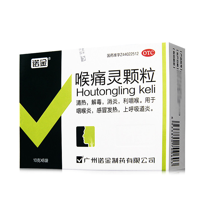 诺金 喉痛灵颗粒 6袋 慢性咽炎 咽喉肿痛 喉咙痛嗓子疼yp