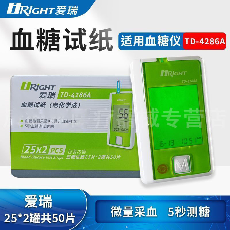 爱瑞血糖试纸iRiGHT血糖仪TD-4286A50片家用测试条试片电化学ZX,医疗器械,血糖用品,淘宝优惠券,粉丝福利购,淘宝优惠卷