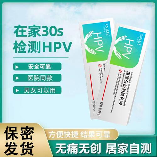 易复美hpv检测自检宫颈炎