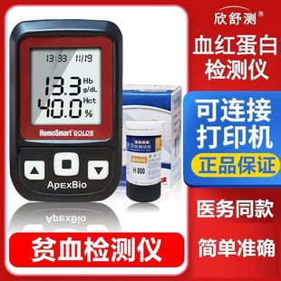 欣舒测血红蛋白检测仪贫血分析仪家用HB血色素分析血红蛋白试纸ZX