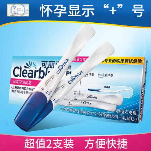 可丽蓝早早孕测试笔电子验孕棒