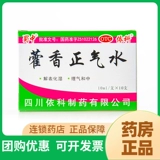 Huoxiang Zhengqi Shui Официальный флагманский магазин подлинный старый бренд