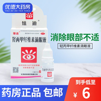 臻迪(医药)羟丙甲纤维素滴眼液10ml*1支眼干泪液眼部不适眼药水yp