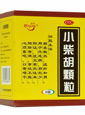 康森 小柴胡颗粒10g*6袋 解表散热舒肝和胃食欲不振口苦咽干yp