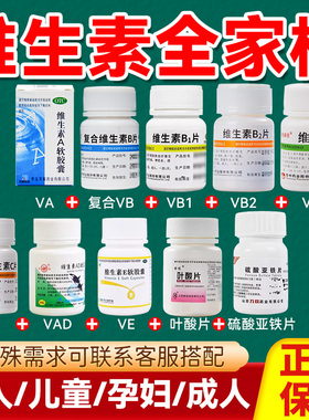 虎扑街维生素全家桶葡萄糖酸锌维a维b维c维d维e小白瓶OTC维b12sy