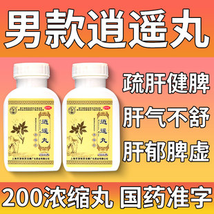 逍遥丸疏肝健脾男性女性通用正品归脾丸肝气不舒郁官方旗舰店sy