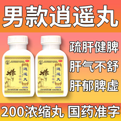 【仁济堂】逍遥丸200丸*1瓶/盒