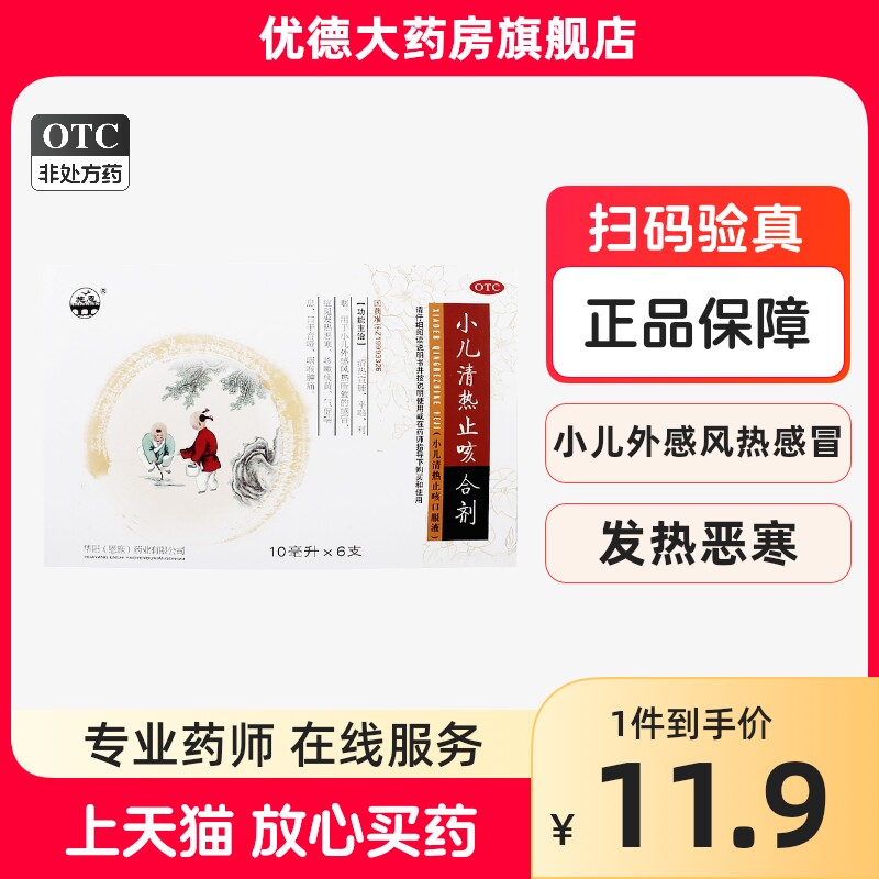 施恩小儿清热止咳合剂口服液10ml*6支感冒发热恶寒咳嗽咽痛儿童yp