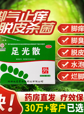 脚气止痒脱皮杀菌去真菌泡脚药包足光散正品去脚气专用药足光粉yp