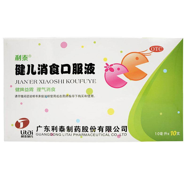 利泰制药健儿消食口服液10ml*10支/盒健脾益胃理气消食厌食儿童yp