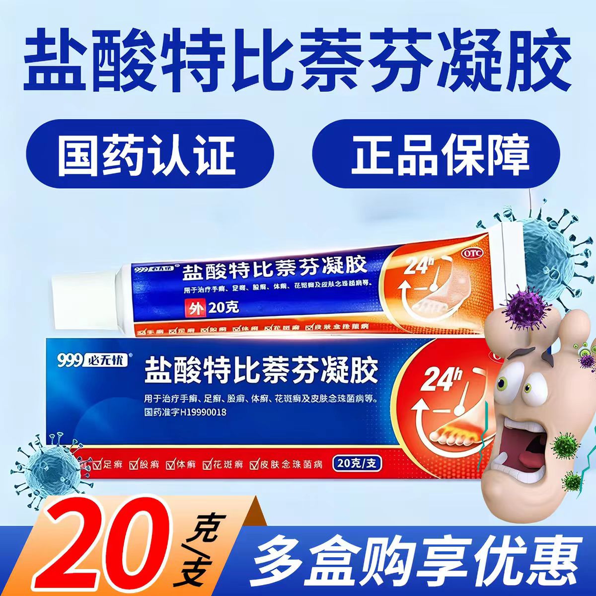 999必无忧盐酸特比萘芬正品凝胶乳膏脚气真菌感染药止痒脱皮喷xy