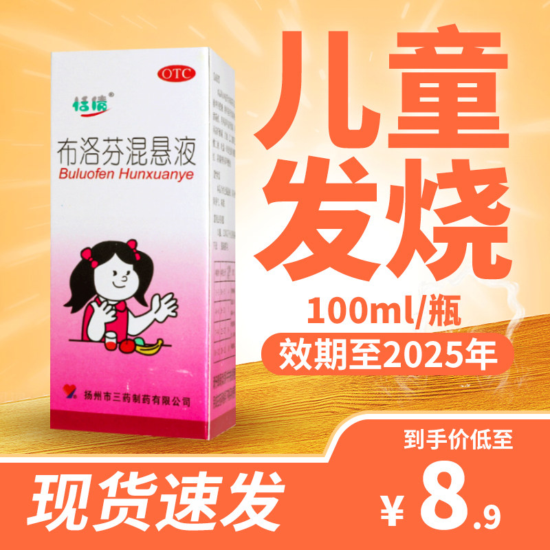 恬倩 布洛芬混悬液儿童布洛芬退烧药100ml小儿宝宝感冒发烧药yp