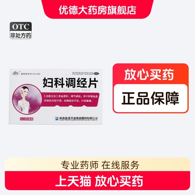 [盘龙]妇科调经片24片/盒