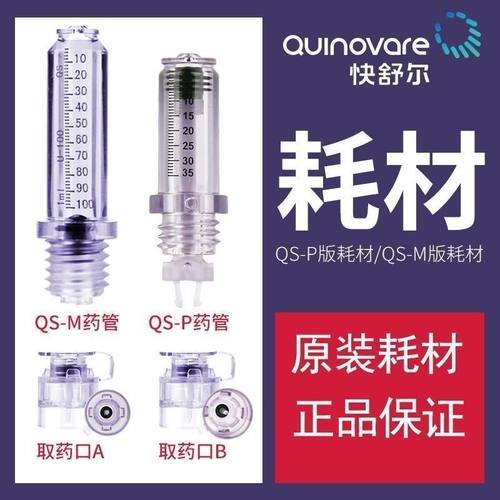 乐普快舒尔耗材药管接口