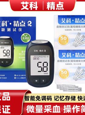 艾科精点血糖测试条家用OGS/OGM111/112/113/311/321血糖仪试纸ZX