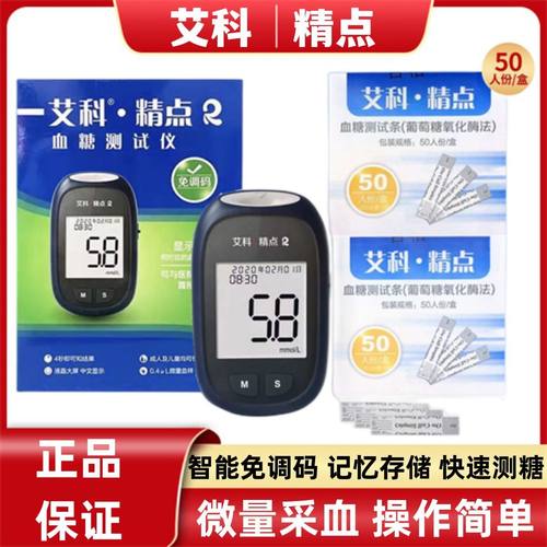 艾科精点血糖仪血糖试纸
